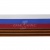 Лента с3801г17 "Российский флаг"  шир.34 мм (50 м) - купить в Евпатории. Цена: 620.35 руб.