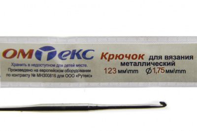 0333-6004-Крючок для вязания металл "ОмТекс", 0# (1,75 мм), L-123 мм - купить в Евпатории. Цена: 17.28 руб.