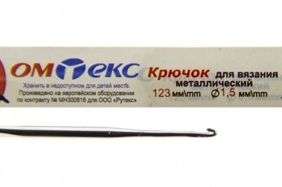 0333-6003-Крючок для вязания металл "ОмТекс", 2# (1,5 мм), L-123 мм - купить в Евпатории. Цена: 17.28 руб.