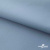 Текстильный материал " Ditto", мембрана покрытие 5000/5000, 130 г/м2, цв.16-4010 серо-голубой - купить в Евпатории. Цена 307.92 руб.