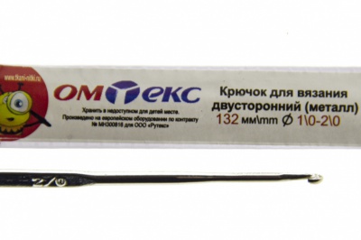 0333-6150-Крючок для вязания двухстор, металл, "ОмТекс",d-1/0-2/0, L-132 мм - купить в Евпатории. Цена: 22.22 руб.