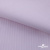 Ткань сорочечная Скилс, 115 г/м2, 58% пэ,42% хл, шир.150 см, цв.2-розовый, (арт.113) - купить в Евпатории. Цена 306.69 руб.