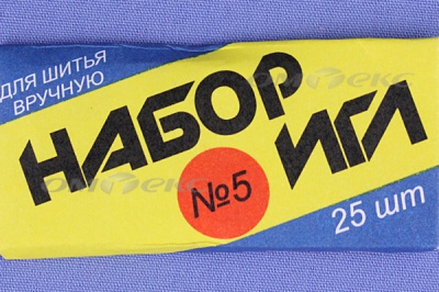 Набор игл для шитья №5(Россия) с30-275 - купить в Евпатории. Цена: 58.35 руб.
